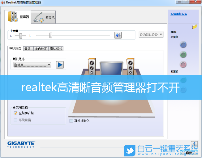 realtek,Win10,音頻管理器步驟