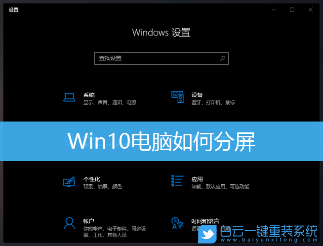 Win10,電腦分屏,雙屏,win10雙屏設置步驟