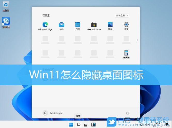 Win11,隱藏桌面圖標步驟