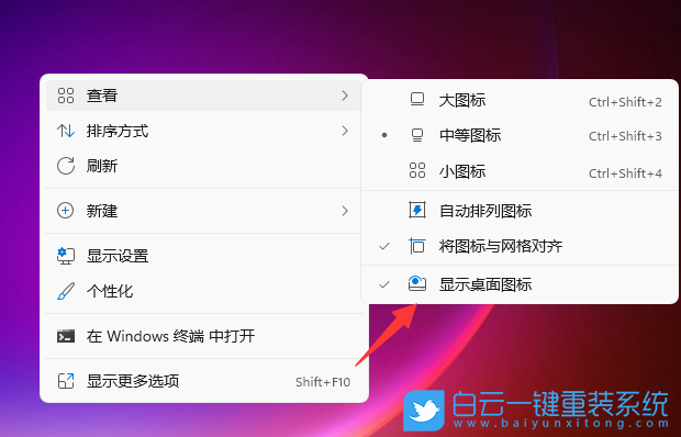 Win11,電腦桌面,桌面圖標步驟