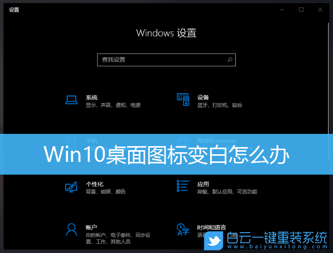 Win10,桌面圖標步驟