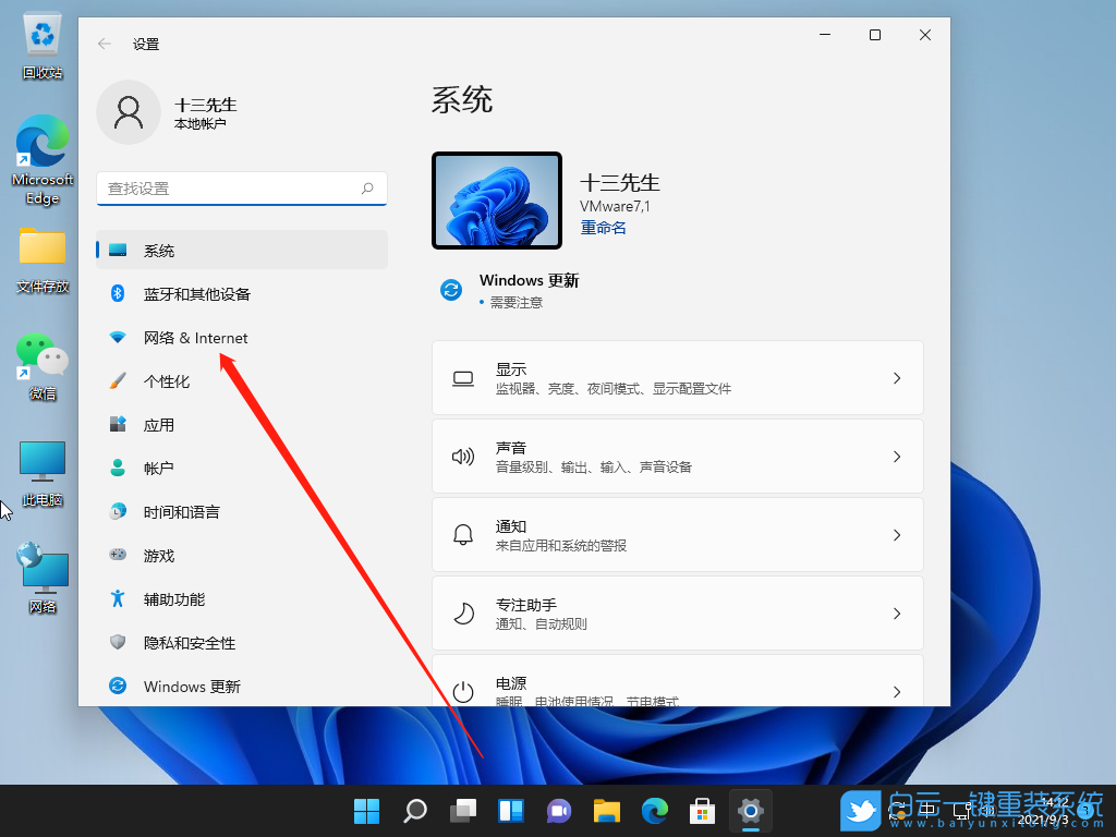 Win11,ip地址,修改ip地址步驟
