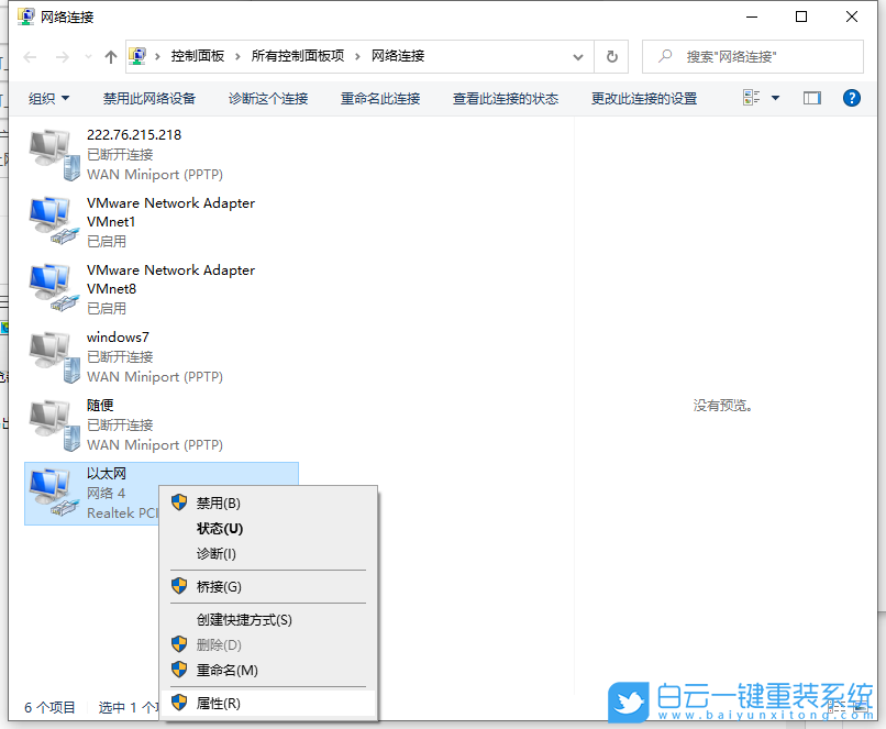 wifi,無法訪問網(wǎng)絡(luò),Win10步驟