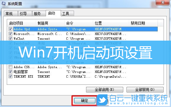 Win7,開機啟動項,啟動項設置步驟