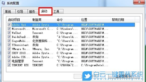 Win7,開機啟動項,啟動項設置步驟