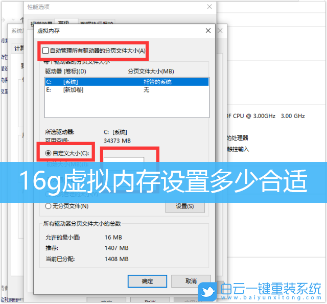 Win10,虛擬內存設置,16g虛擬內存步驟