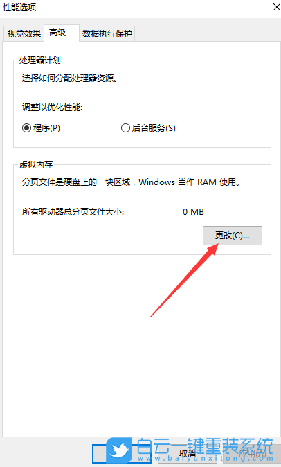 Win10,虛擬內(nèi)存,虛擬內(nèi)存設(shè)置步驟