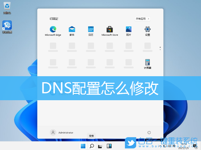 DNS,DNS配置,DNS服務器步驟