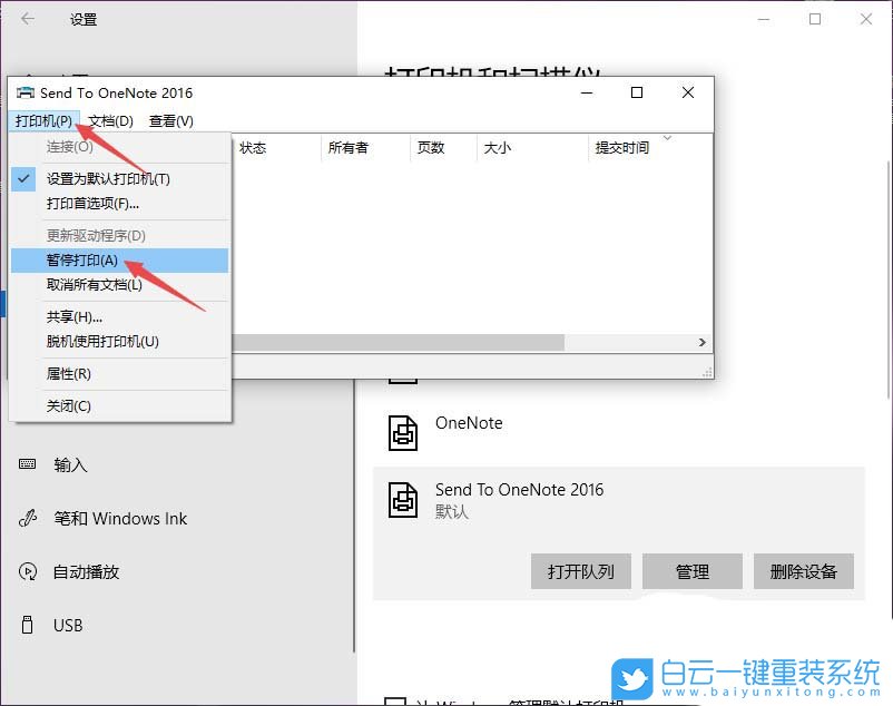 Win10,打印機,打印機已暫停步驟