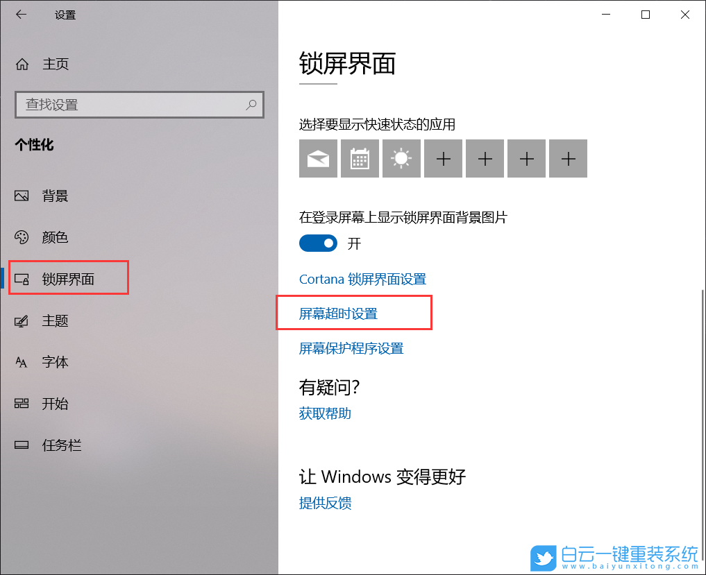 Win10,鎖屏時間,鎖屏步驟