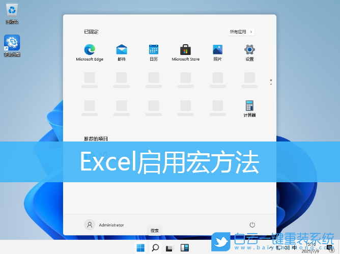 Win11,啟用宏,excel啟用宏,如何啟用宏步驟