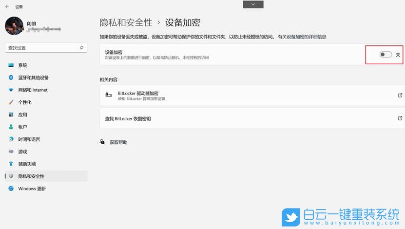 Win11,設(shè)備加密,隱私,安全性步驟