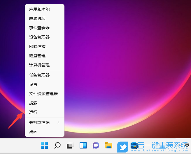 Win11,運(yùn)行,運(yùn)行快捷鍵,Win11運(yùn)行步驟