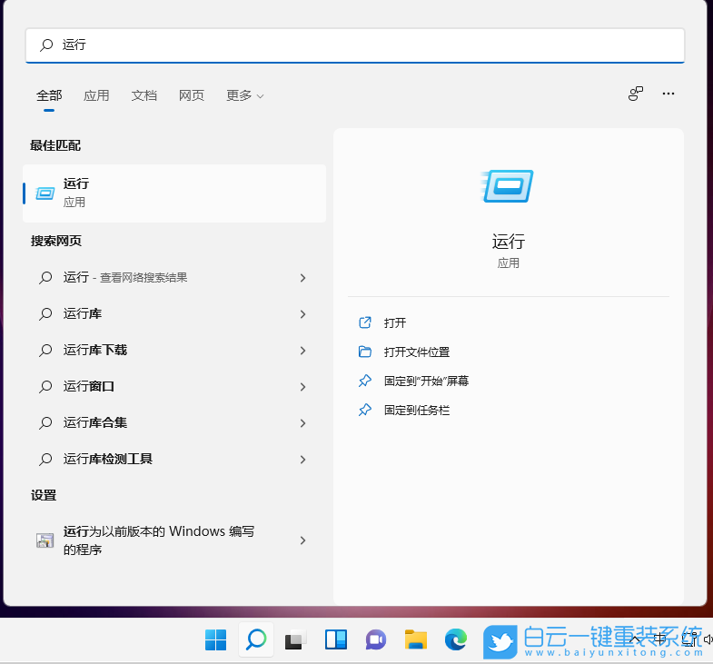Win11,運(yùn)行,運(yùn)行快捷鍵,Win11運(yùn)行步驟