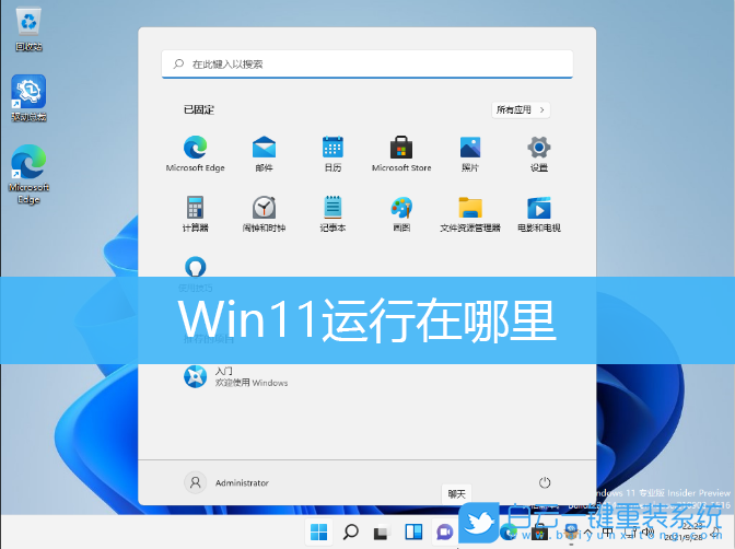 Win11,運(yùn)行,運(yùn)行快捷鍵,Win11運(yùn)行步驟