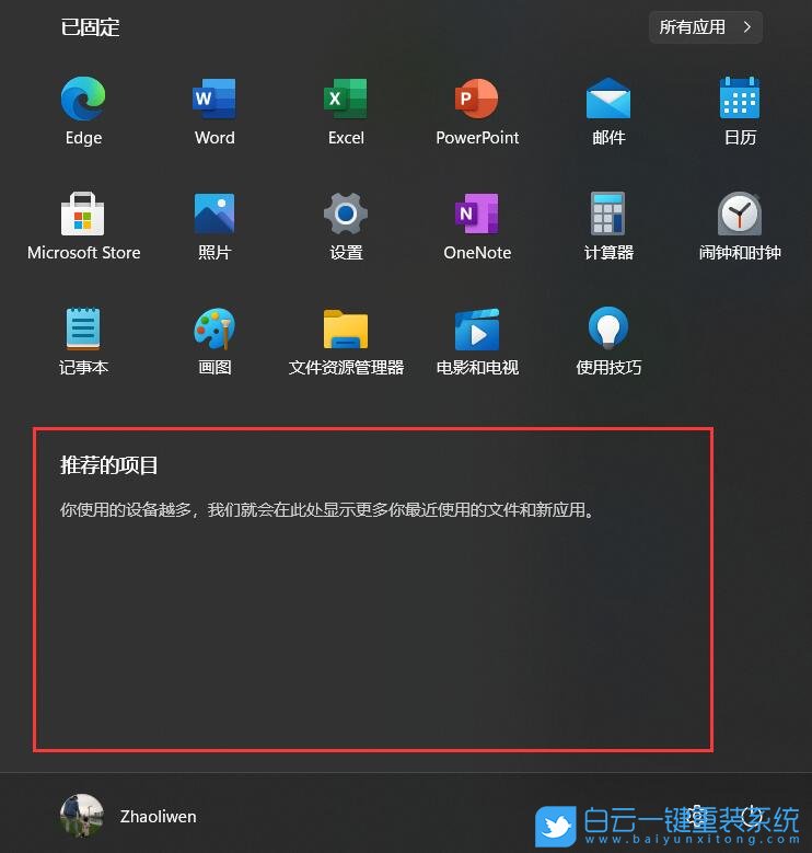 Win11,推薦的項目,Win11正式版步驟