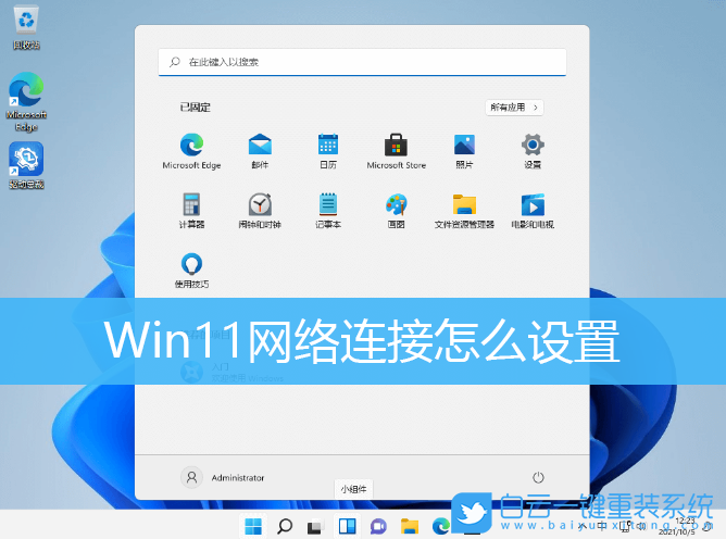 Win11,網絡連接,網絡設置步驟
