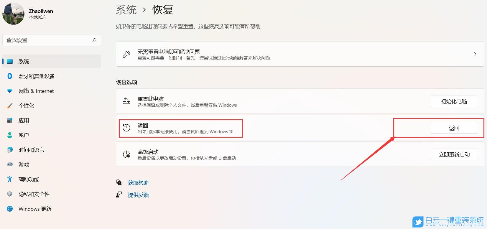 聯想電腦,Win11正式版,Win11回退Win10步驟