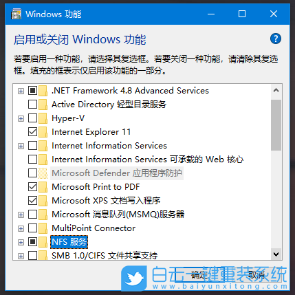 Win10,NFS,NFS服務步驟