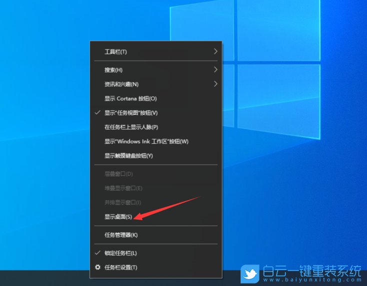 Win10,顯示桌面,Windows桌面步驟