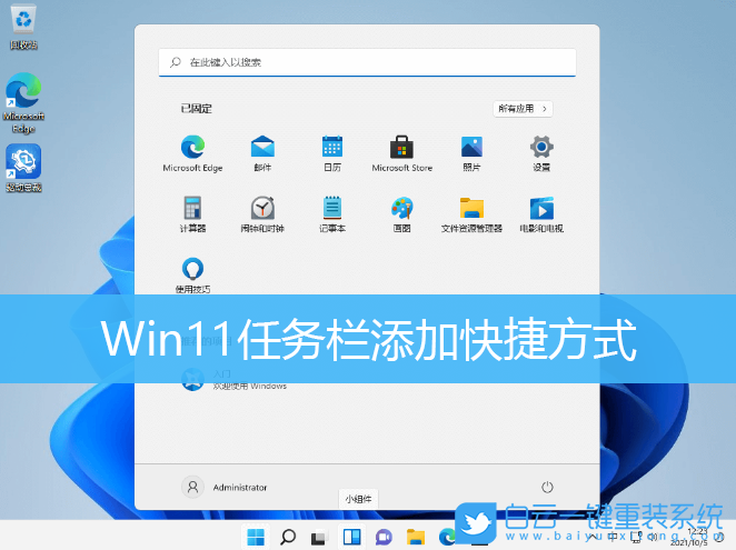 Win11,任務欄,快捷方式步驟