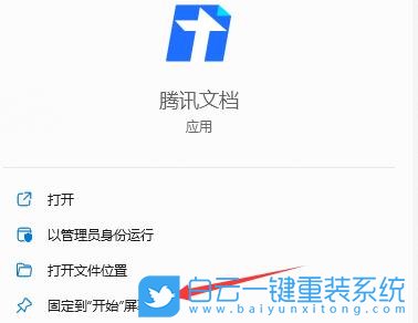 Win11,任務欄,快捷方式步驟