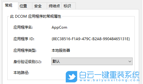Win10,DCOM,DCOM屬性步驟