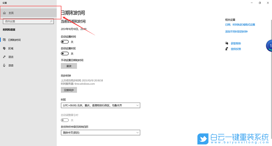Win10,禁止更新,暫停更新,系統更新步驟