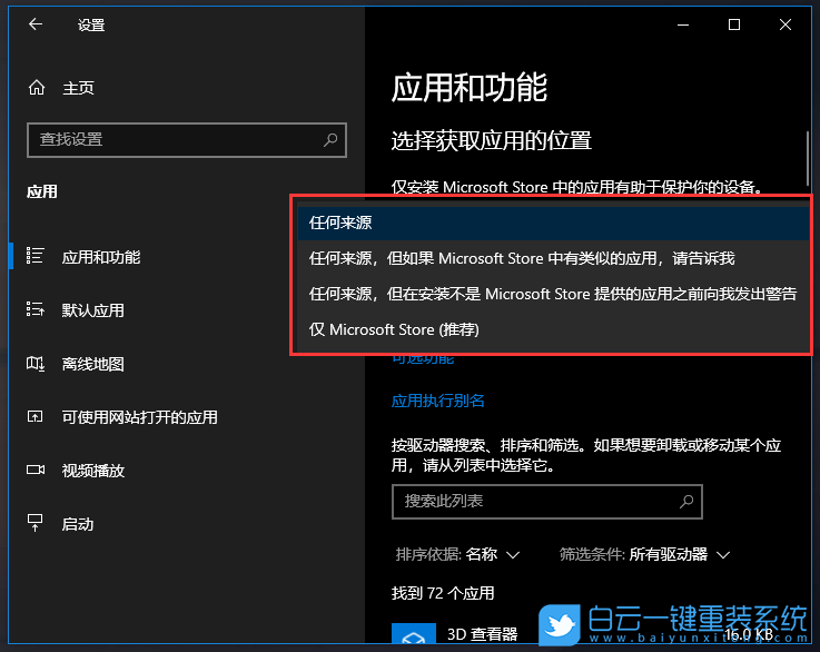 Win10,應(yīng)用和功能,應(yīng)用下載步驟