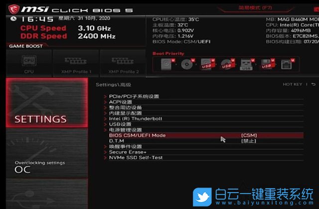華碩主板,技嘉主板,微星主板,BIOS,CSM步驟