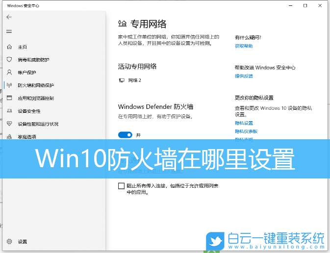 Win10,防火墻,Win10防火墻步驟