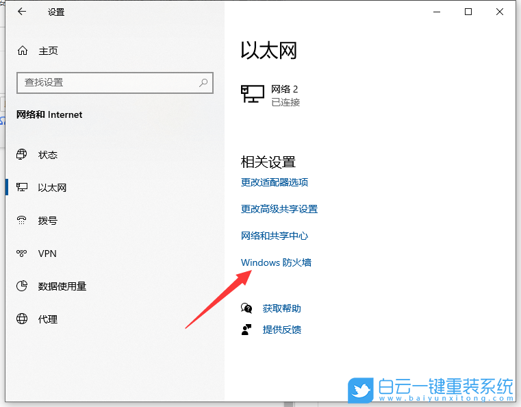 Win10,防火墻,關閉防火墻步驟