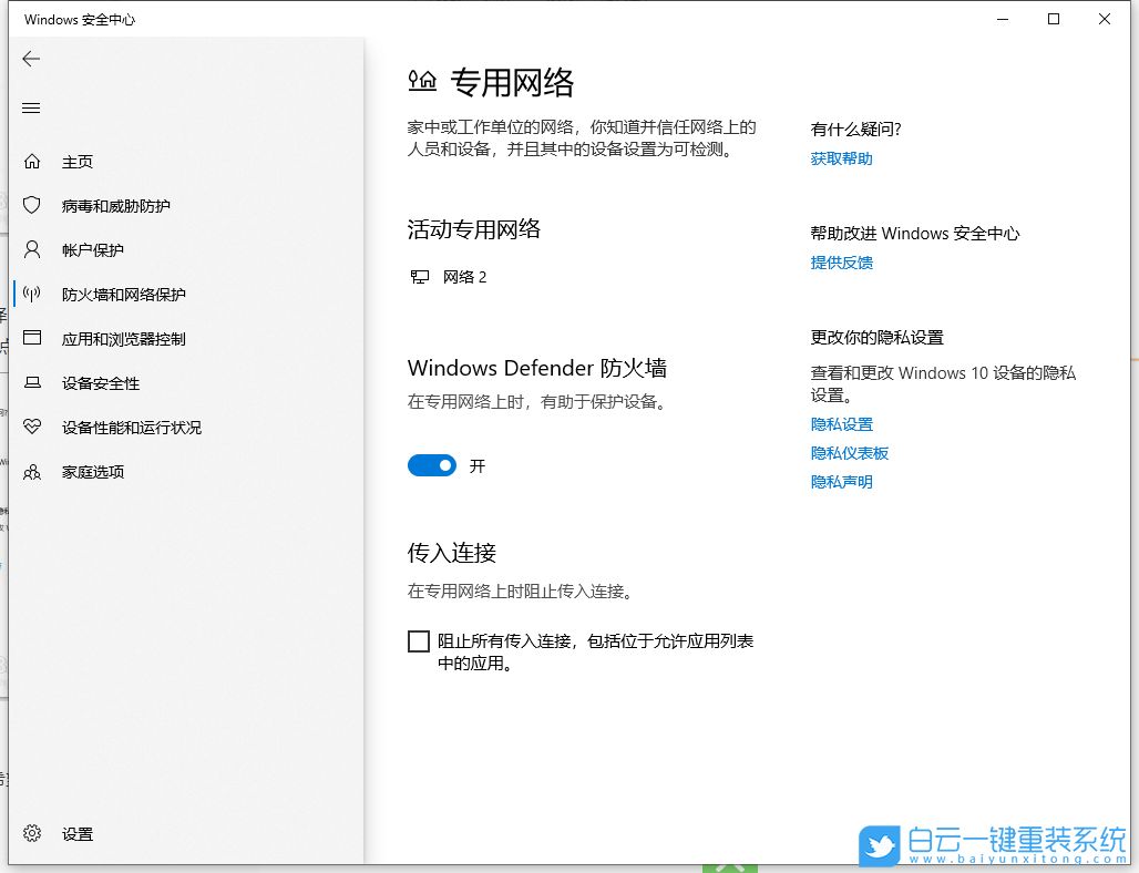 Win10,防火墻,關閉防火墻步驟