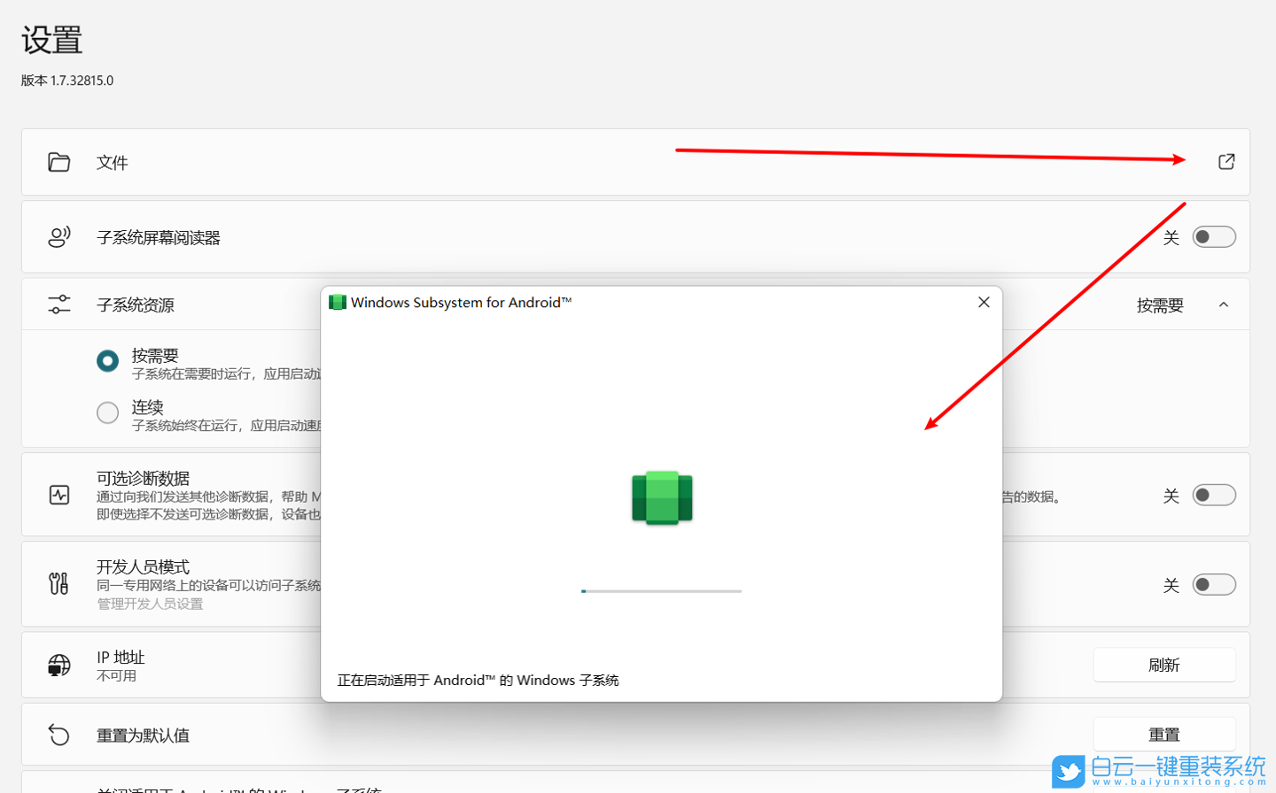 Win11,安卓子系統,安卓app,Android步驟
