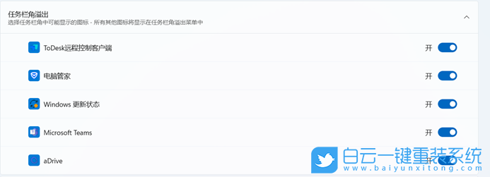 Win11,任務(wù)欄設(shè)置,任務(wù)欄功能步驟