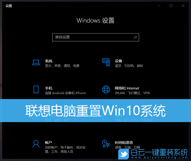 聯(lián)想電腦,Win10,恢復(fù)系統(tǒng),win10重置電腦步驟