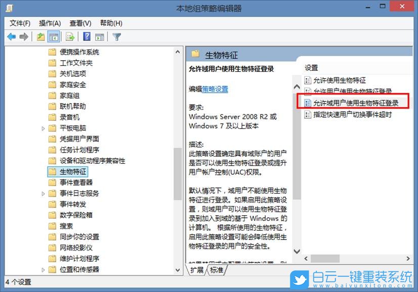 Win10,域賬戶,指紋登錄步驟