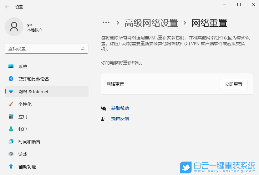 Win11,電腦連不上網(wǎng),網(wǎng)絡(luò)連接,配置異常步驟