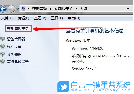 Win7,控制面板,Win7控制面板步驟