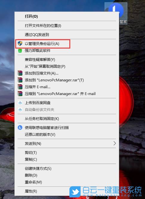 Win10,管理員身份,運行程序步驟