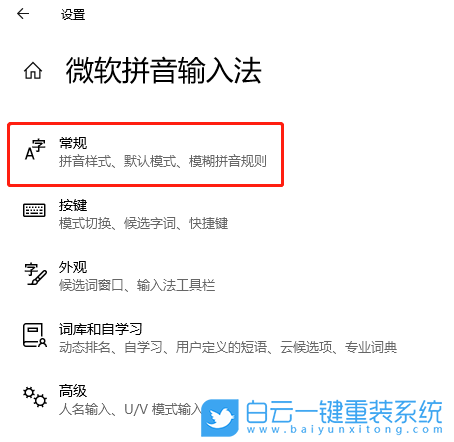微軟輸入法,輸入法,選字框,Win10,Win11步驟