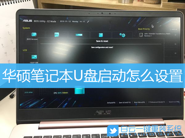 華碩筆記本,U盤啟動(dòng),華碩電腦步驟