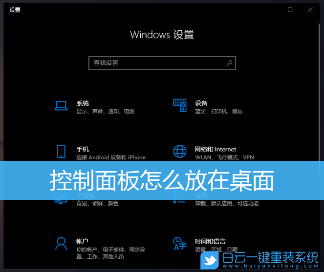 控制面板,Win10,win11,桌面設(shè)置步驟
