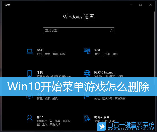 Win10,開始菜單,Win10游戲步驟