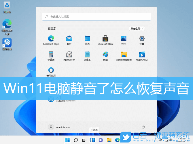 Win11,靜音,恢復聲音步驟