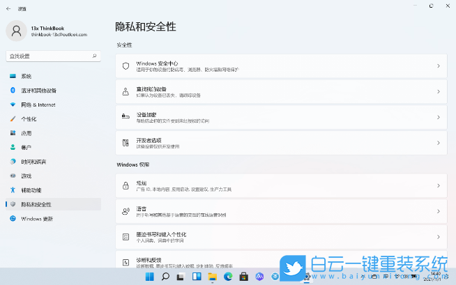 Win11,Win11家庭版,設(shè)備加密,Win11設(shè)置步驟