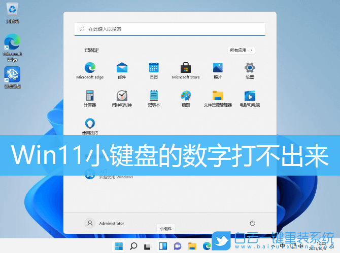 Win11,小鍵盤,Numlock步驟