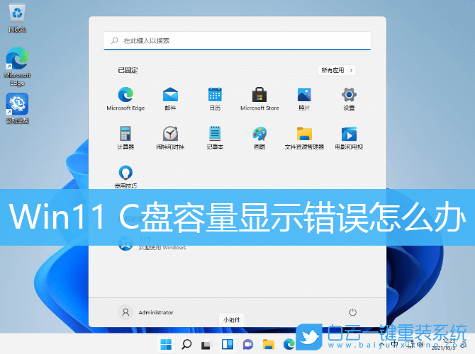 Win11,C盤容量,系統盤步驟