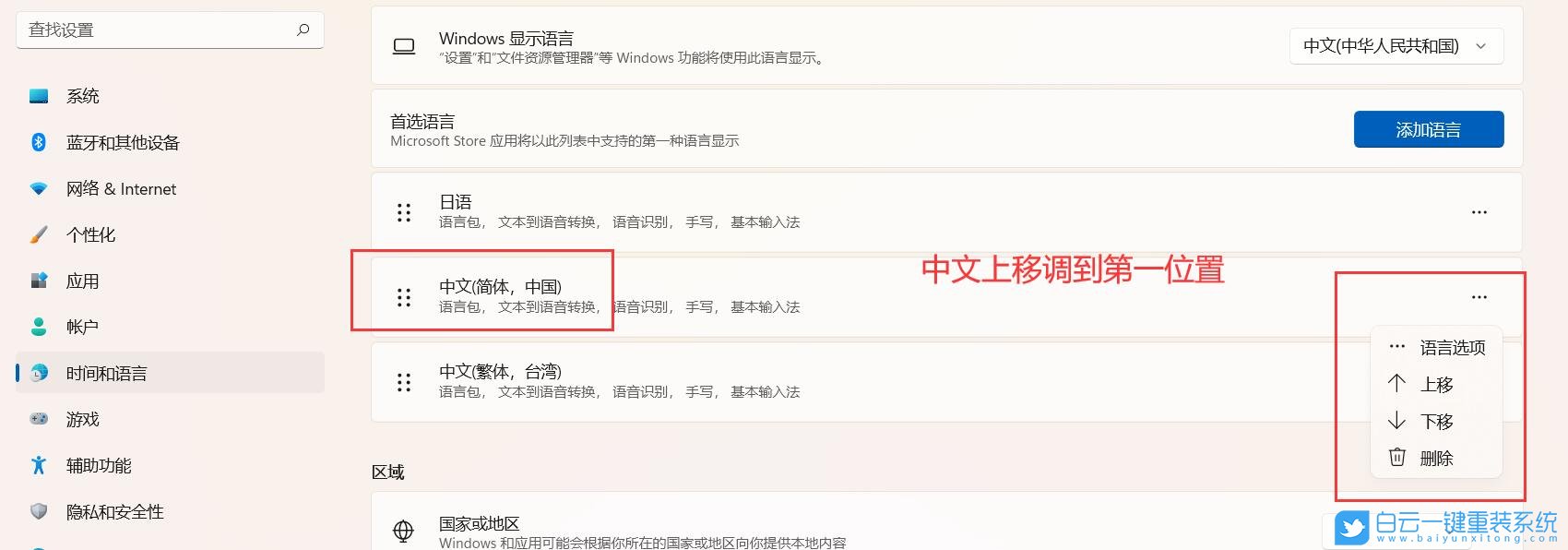 Win11,應用商店,語言設置步驟