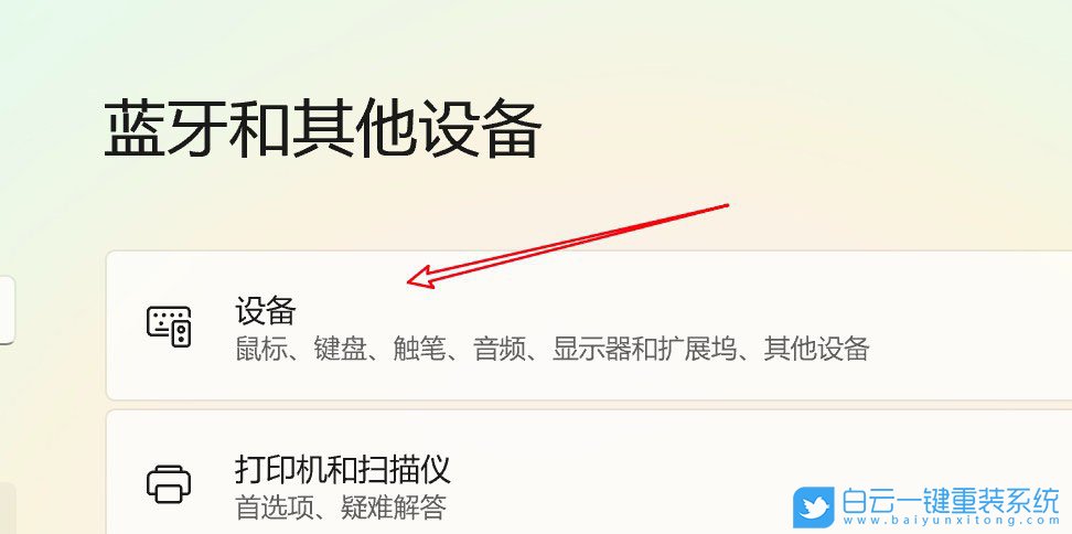 Win11,藍牙開關,Win11藍牙開關步驟